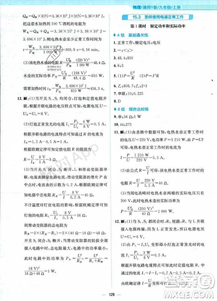 安徽教育出版社2023年秋新編基礎(chǔ)訓(xùn)練九年級(jí)物理上冊(cè)通用版答案