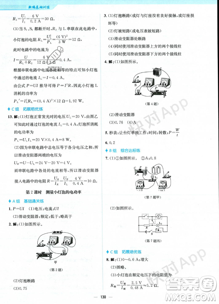 安徽教育出版社2023年秋新編基礎(chǔ)訓(xùn)練九年級(jí)物理上冊(cè)通用版答案