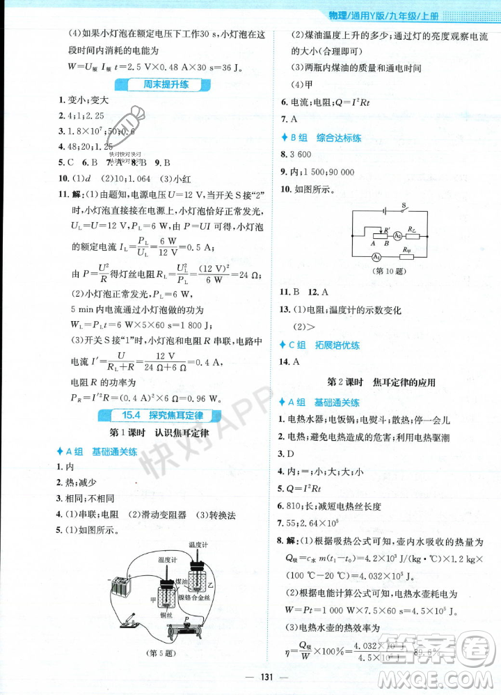 安徽教育出版社2023年秋新編基礎(chǔ)訓(xùn)練九年級(jí)物理上冊(cè)通用版答案