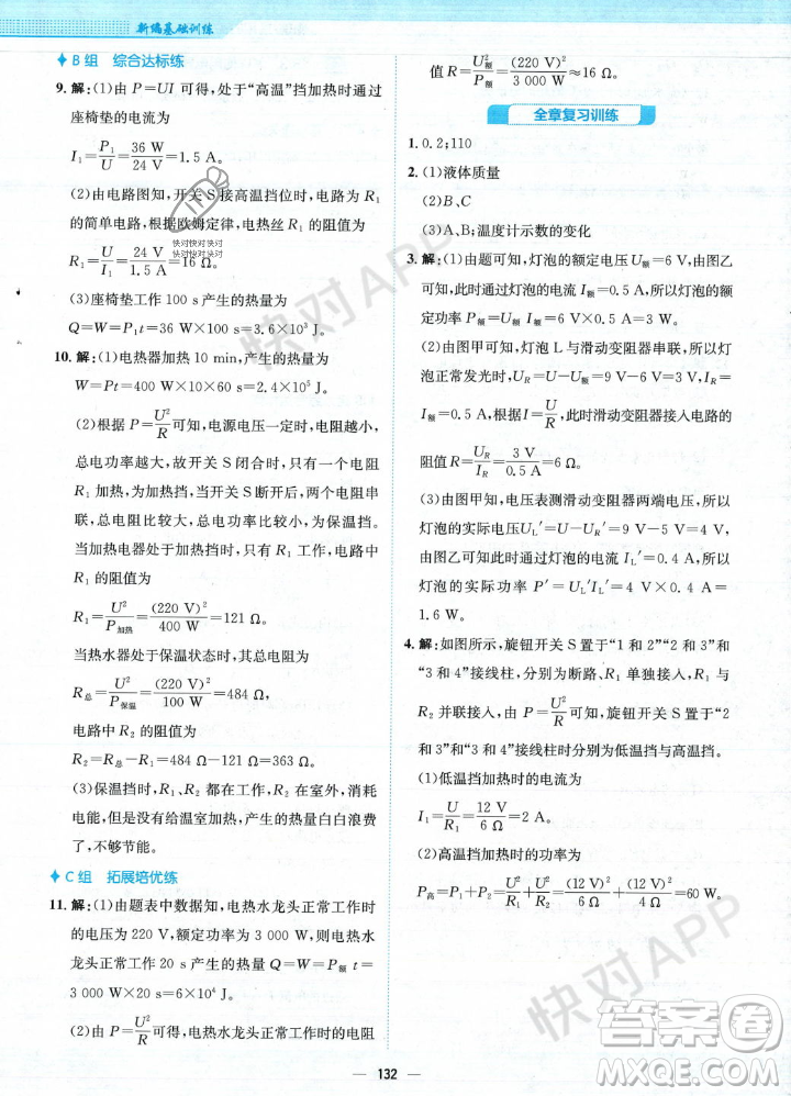 安徽教育出版社2023年秋新編基礎(chǔ)訓(xùn)練九年級(jí)物理上冊(cè)通用版答案