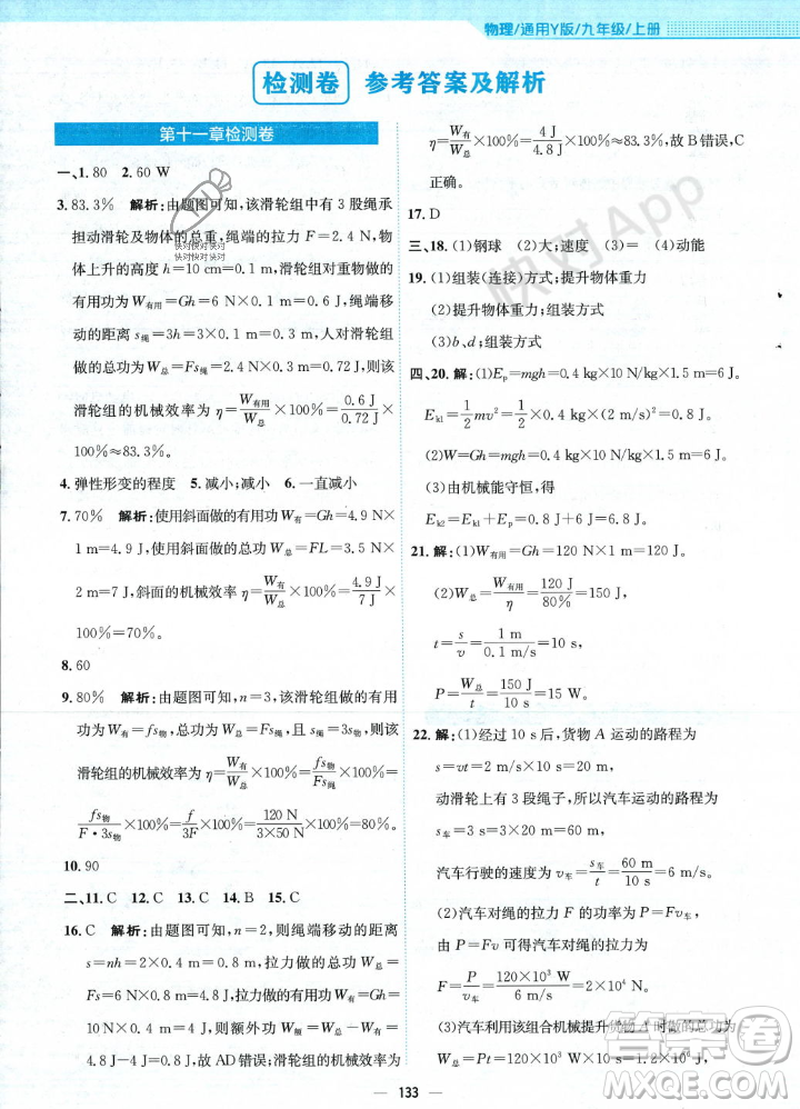 安徽教育出版社2023年秋新編基礎(chǔ)訓(xùn)練九年級(jí)物理上冊(cè)通用版答案