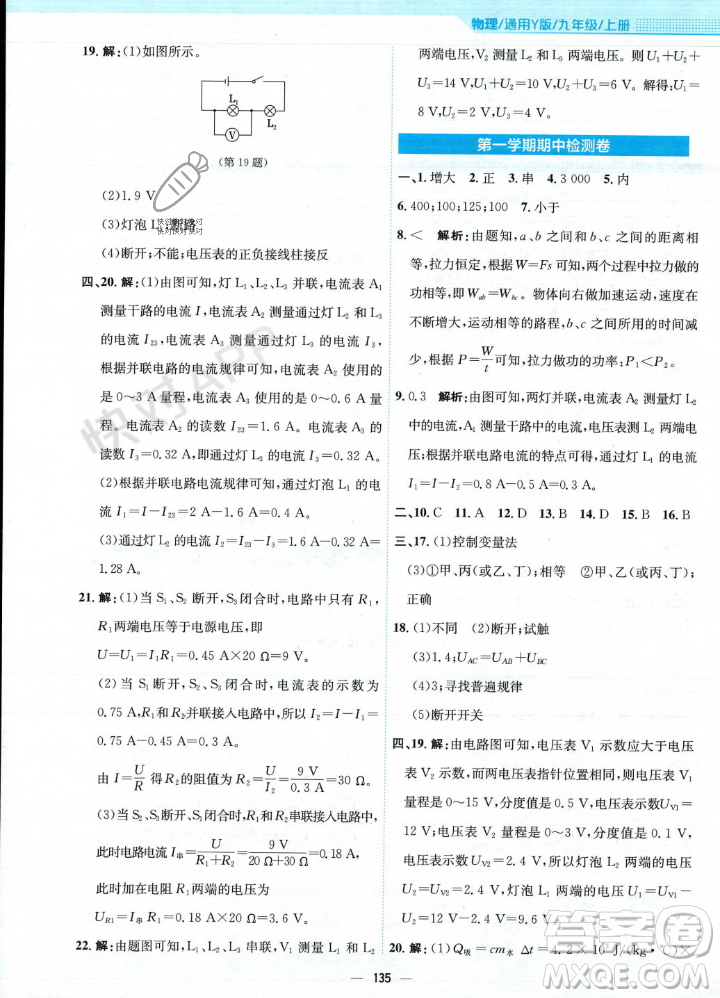 安徽教育出版社2023年秋新編基礎(chǔ)訓(xùn)練九年級(jí)物理上冊(cè)通用版答案