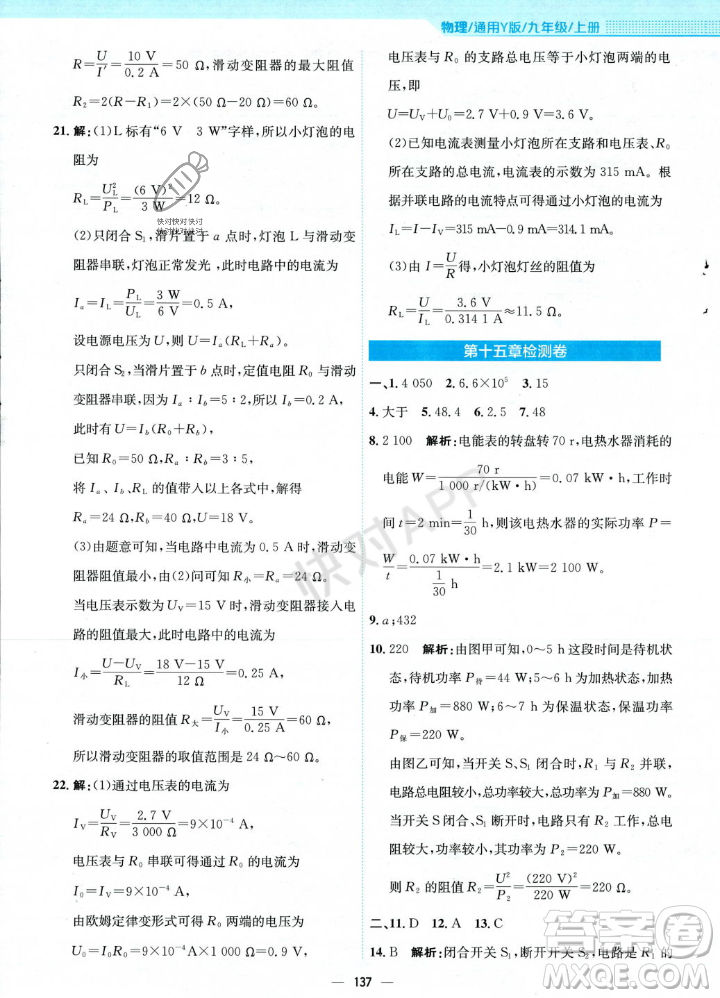 安徽教育出版社2023年秋新編基礎(chǔ)訓(xùn)練九年級(jí)物理上冊(cè)通用版答案