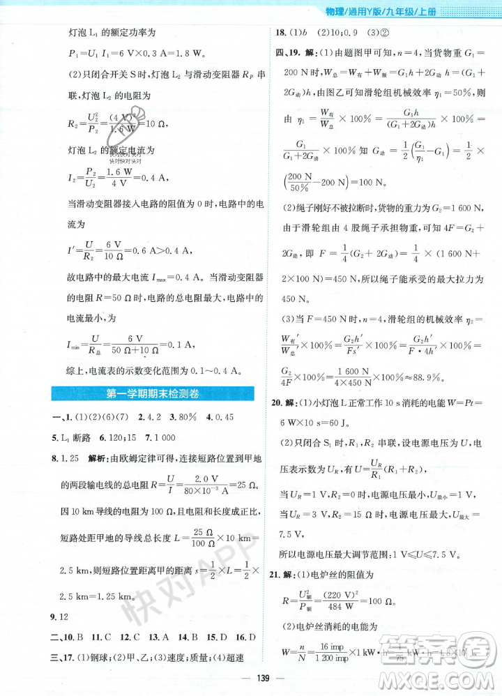 安徽教育出版社2023年秋新編基礎(chǔ)訓(xùn)練九年級(jí)物理上冊(cè)通用版答案