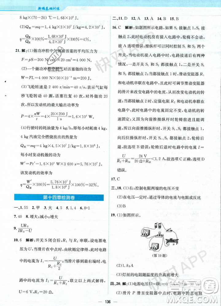 安徽教育出版社2023年秋新編基礎(chǔ)訓(xùn)練九年級(jí)物理上冊(cè)通用版答案