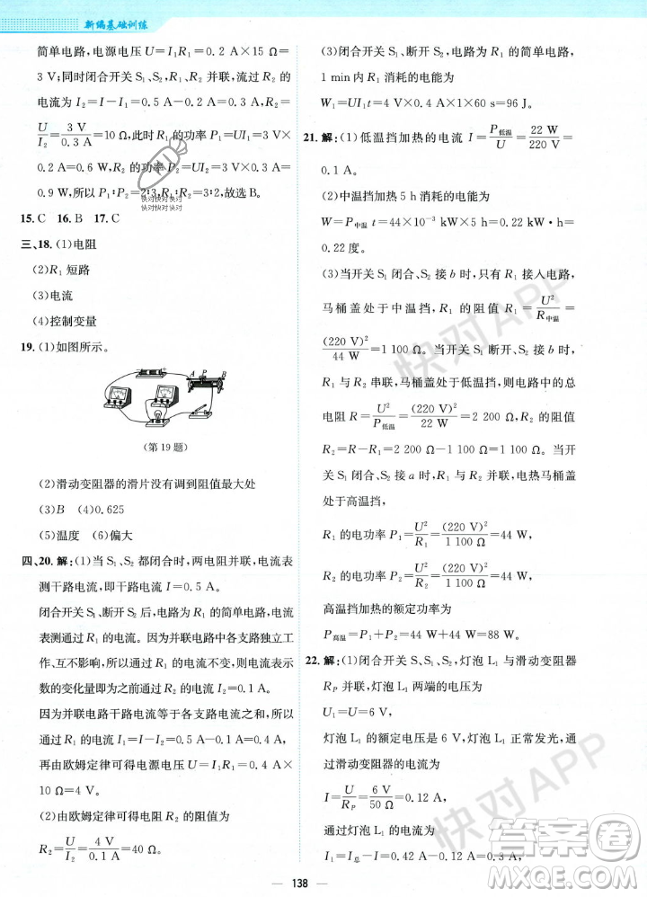 安徽教育出版社2023年秋新編基礎(chǔ)訓(xùn)練九年級(jí)物理上冊(cè)通用版答案