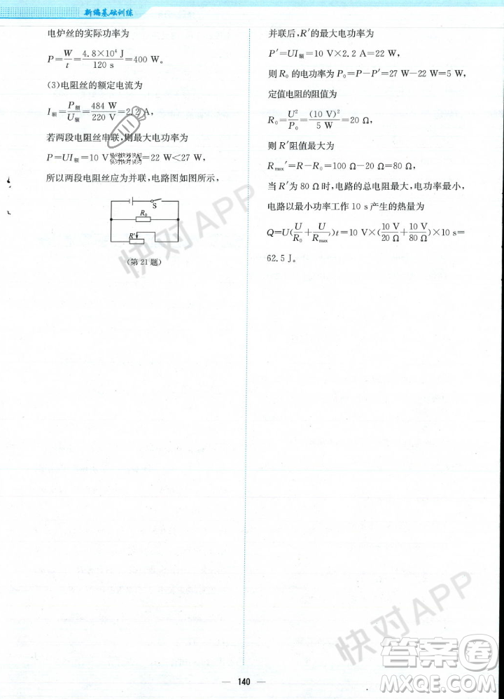 安徽教育出版社2023年秋新編基礎(chǔ)訓(xùn)練九年級(jí)物理上冊(cè)通用版答案