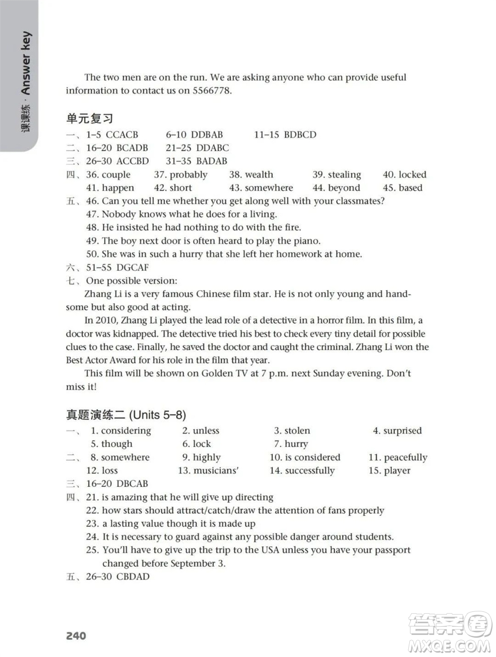 譯林出版社2023年秋初中英語課課練九年級上冊譯林版江蘇專版參考答案