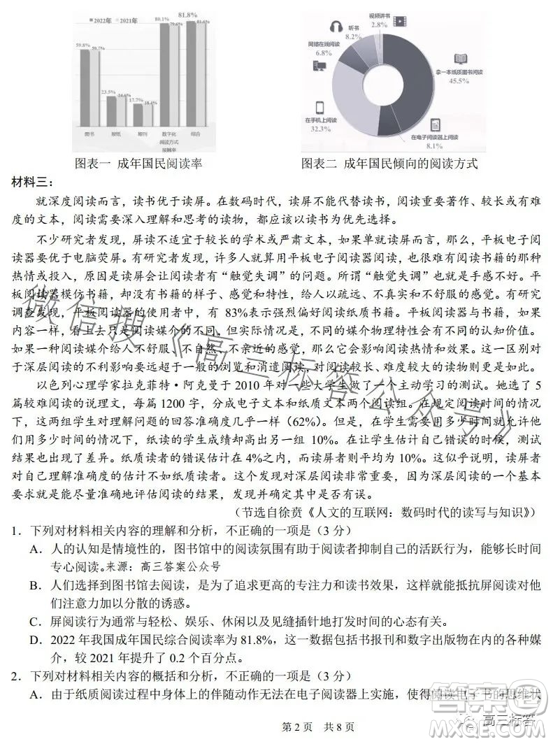 中學生標準學術(shù)能力診斷性測試2023年9月測試語文試卷答案