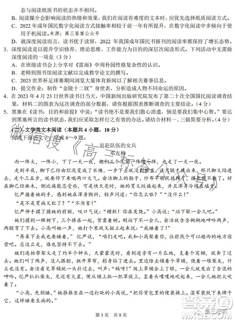 中學生標準學術(shù)能力診斷性測試2023年9月測試語文試卷答案