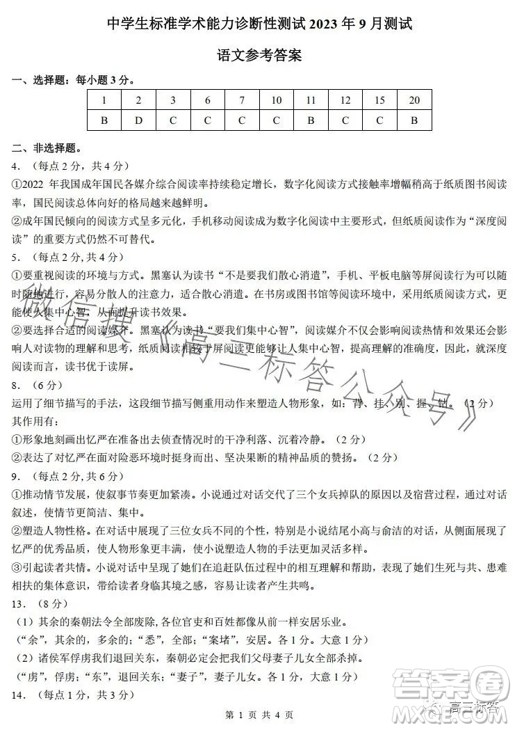 中學生標準學術(shù)能力診斷性測試2023年9月測試語文試卷答案