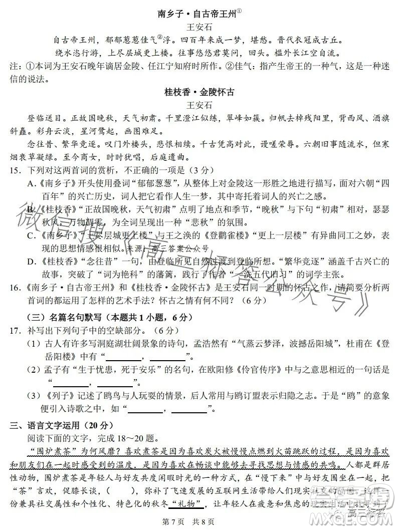 中學生標準學術(shù)能力診斷性測試2023年9月測試語文試卷答案