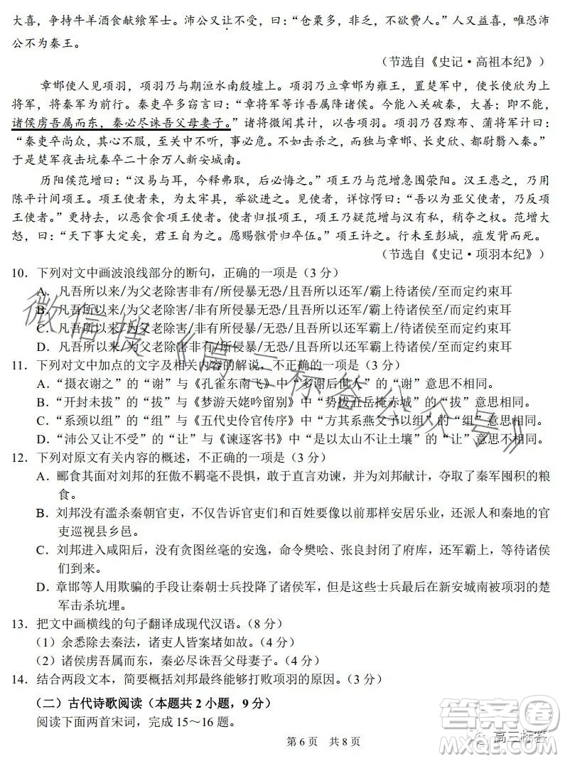 中學生標準學術(shù)能力診斷性測試2023年9月測試語文試卷答案