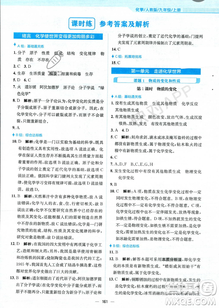 安徽教育出版社2023年秋新編基礎(chǔ)訓(xùn)練九年級(jí)化學(xué)上冊(cè)人教版答案