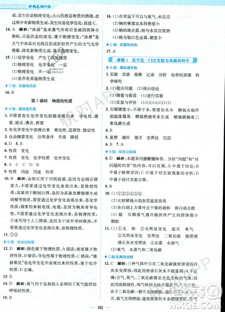 安徽教育出版社2023年秋新編基礎(chǔ)訓(xùn)練九年級(jí)化學(xué)上冊(cè)人教版答案