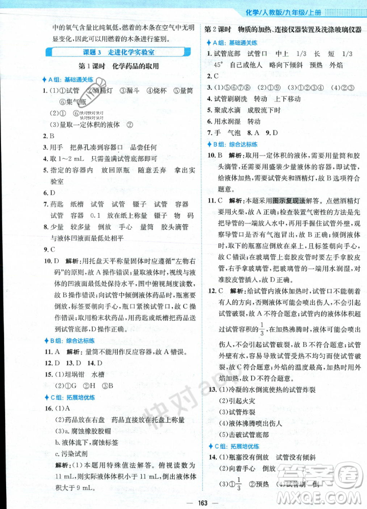 安徽教育出版社2023年秋新編基礎(chǔ)訓(xùn)練九年級(jí)化學(xué)上冊(cè)人教版答案