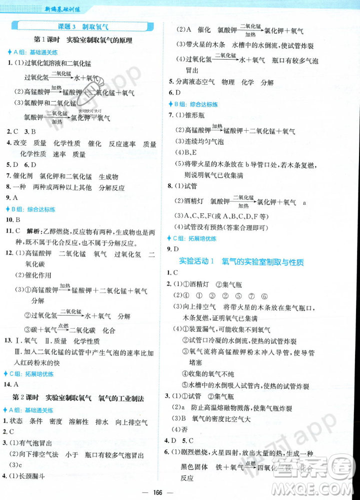 安徽教育出版社2023年秋新編基礎(chǔ)訓(xùn)練九年級(jí)化學(xué)上冊(cè)人教版答案