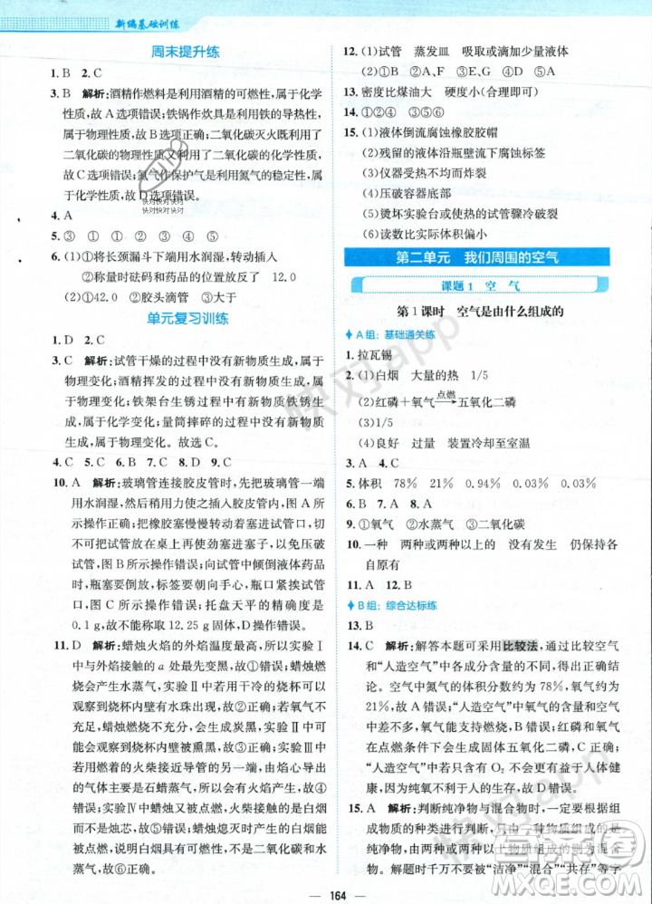 安徽教育出版社2023年秋新編基礎(chǔ)訓(xùn)練九年級(jí)化學(xué)上冊(cè)人教版答案