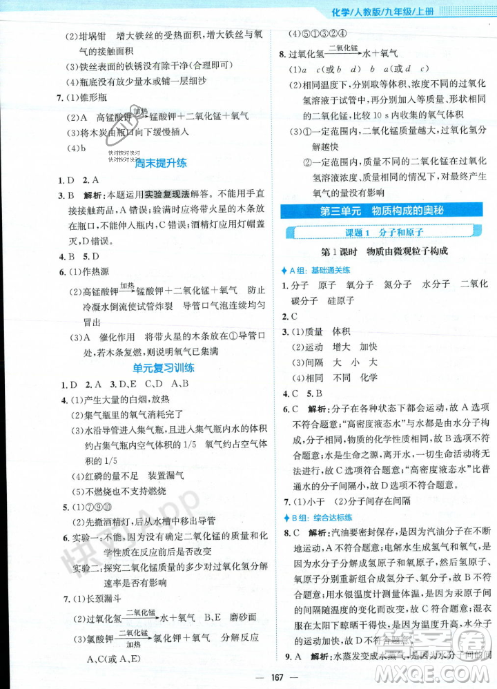 安徽教育出版社2023年秋新編基礎(chǔ)訓(xùn)練九年級(jí)化學(xué)上冊(cè)人教版答案