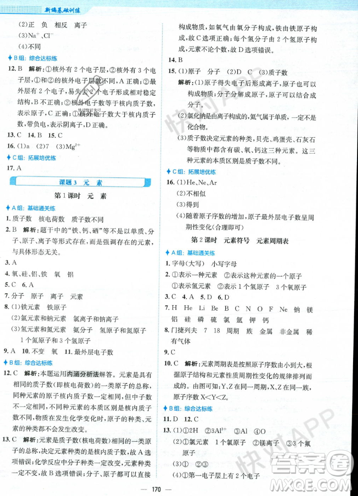 安徽教育出版社2023年秋新編基礎(chǔ)訓(xùn)練九年級(jí)化學(xué)上冊(cè)人教版答案