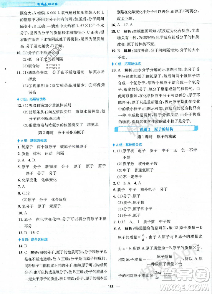 安徽教育出版社2023年秋新編基礎(chǔ)訓(xùn)練九年級(jí)化學(xué)上冊(cè)人教版答案