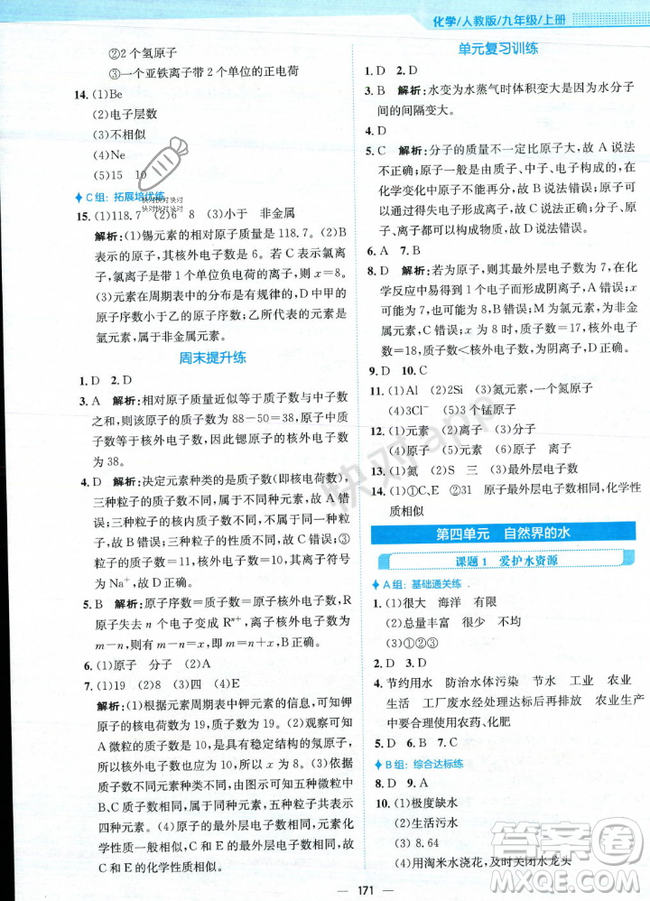 安徽教育出版社2023年秋新編基礎(chǔ)訓(xùn)練九年級(jí)化學(xué)上冊(cè)人教版答案