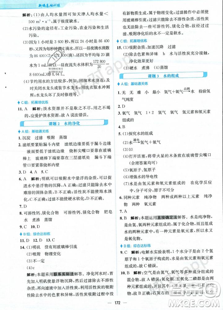 安徽教育出版社2023年秋新編基礎(chǔ)訓(xùn)練九年級(jí)化學(xué)上冊(cè)人教版答案