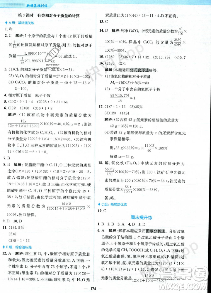 安徽教育出版社2023年秋新編基礎(chǔ)訓(xùn)練九年級(jí)化學(xué)上冊(cè)人教版答案