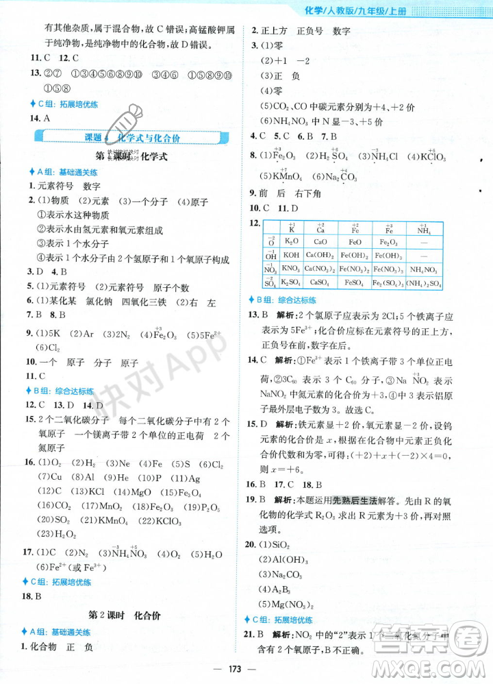 安徽教育出版社2023年秋新編基礎(chǔ)訓(xùn)練九年級(jí)化學(xué)上冊(cè)人教版答案