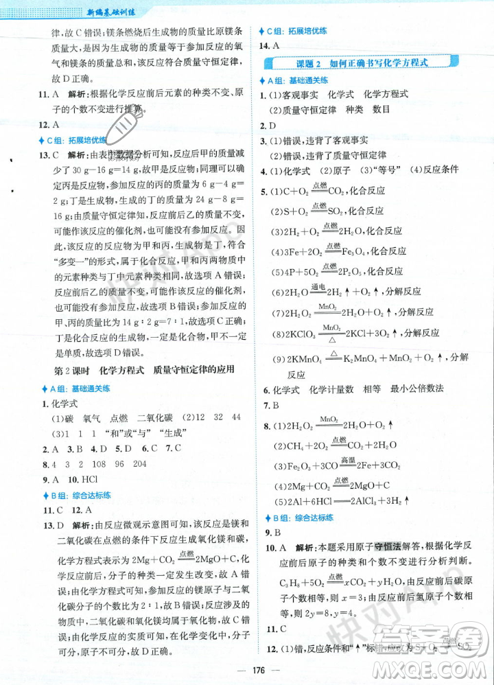 安徽教育出版社2023年秋新編基礎(chǔ)訓(xùn)練九年級(jí)化學(xué)上冊(cè)人教版答案