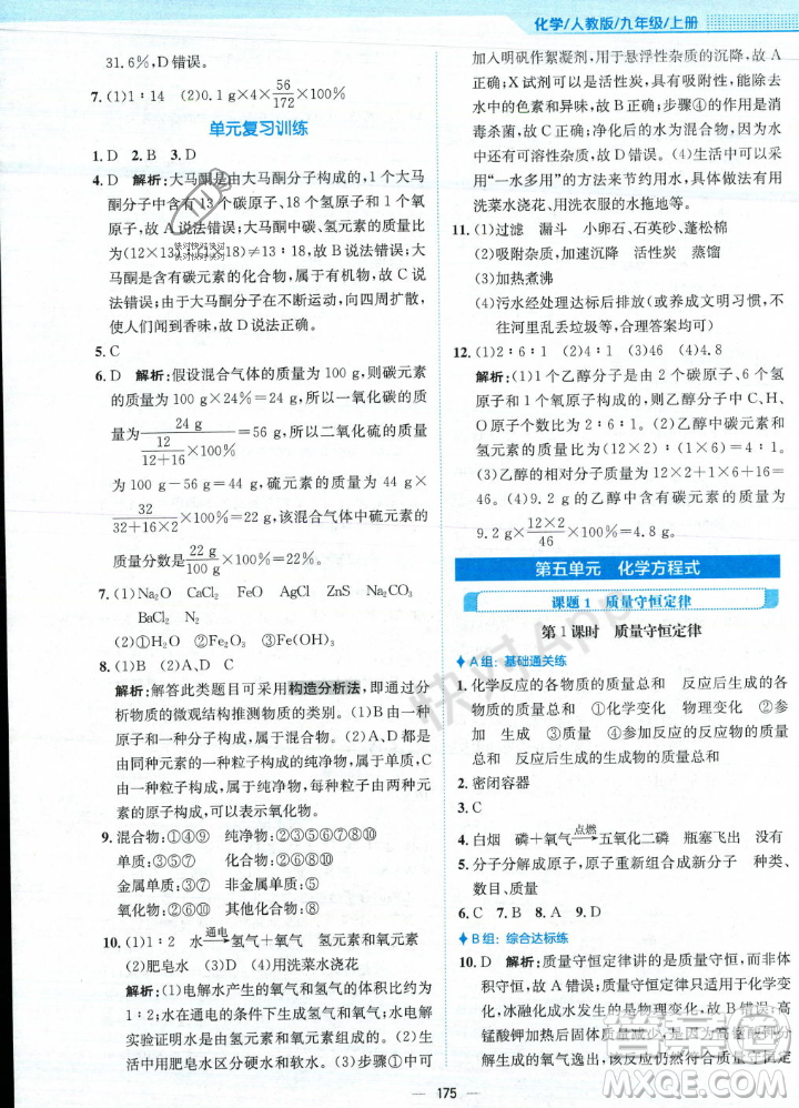 安徽教育出版社2023年秋新編基礎(chǔ)訓(xùn)練九年級(jí)化學(xué)上冊(cè)人教版答案