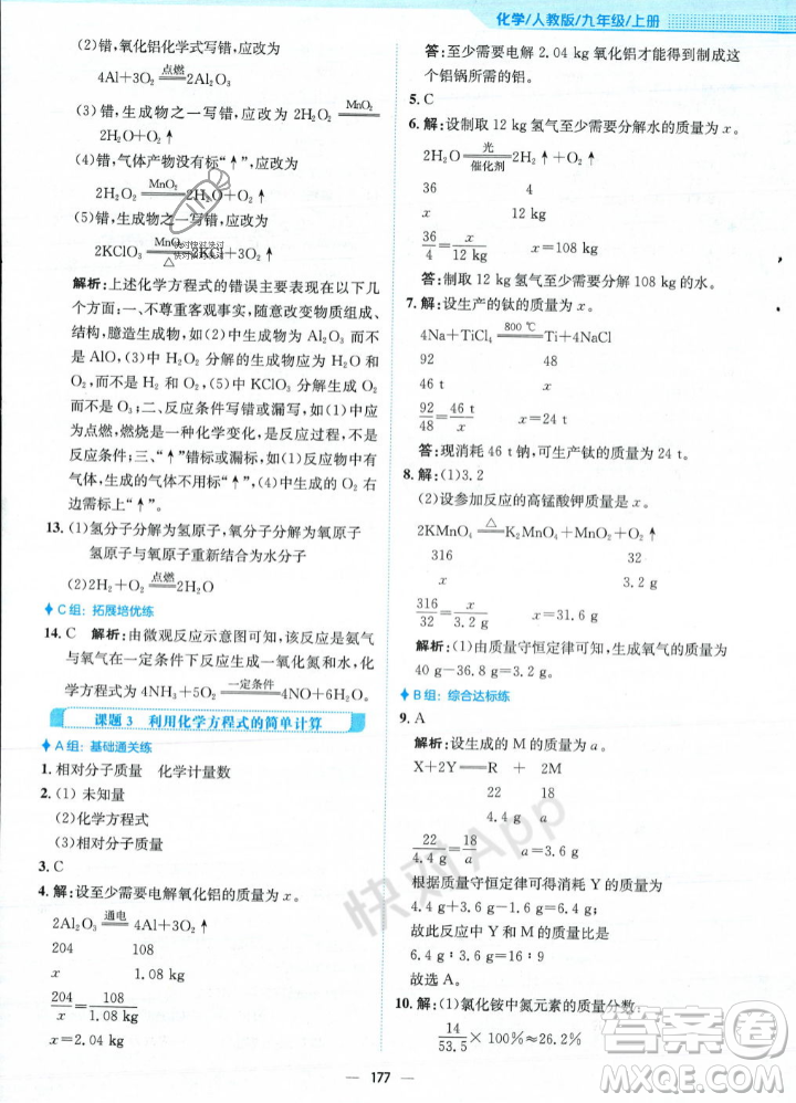 安徽教育出版社2023年秋新編基礎(chǔ)訓(xùn)練九年級(jí)化學(xué)上冊(cè)人教版答案