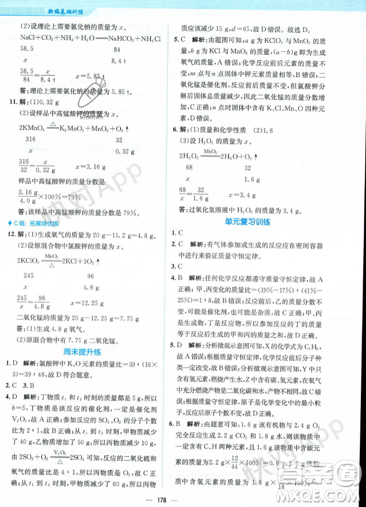 安徽教育出版社2023年秋新編基礎(chǔ)訓(xùn)練九年級(jí)化學(xué)上冊(cè)人教版答案