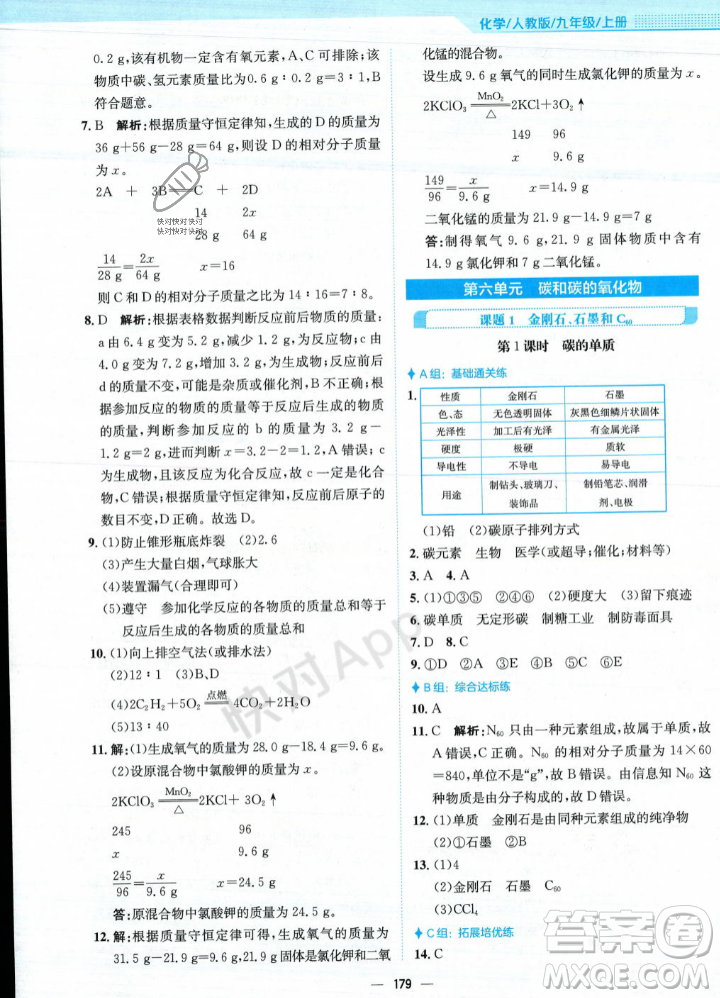 安徽教育出版社2023年秋新編基礎(chǔ)訓(xùn)練九年級(jí)化學(xué)上冊(cè)人教版答案