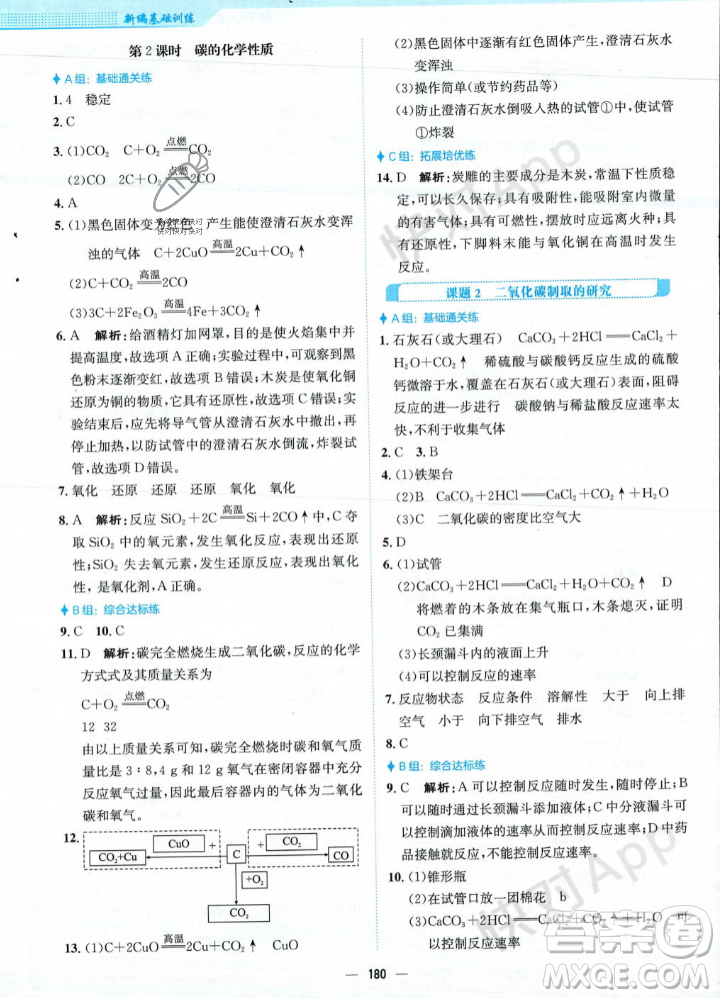 安徽教育出版社2023年秋新編基礎(chǔ)訓(xùn)練九年級(jí)化學(xué)上冊(cè)人教版答案