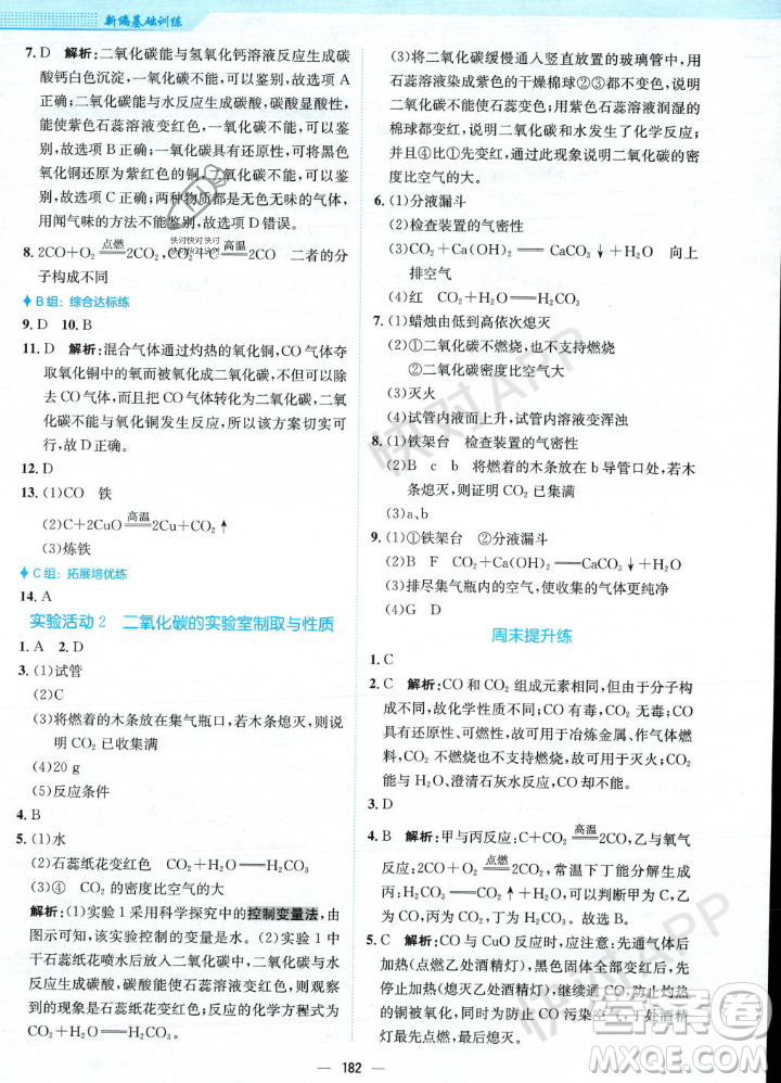 安徽教育出版社2023年秋新編基礎(chǔ)訓(xùn)練九年級(jí)化學(xué)上冊(cè)人教版答案