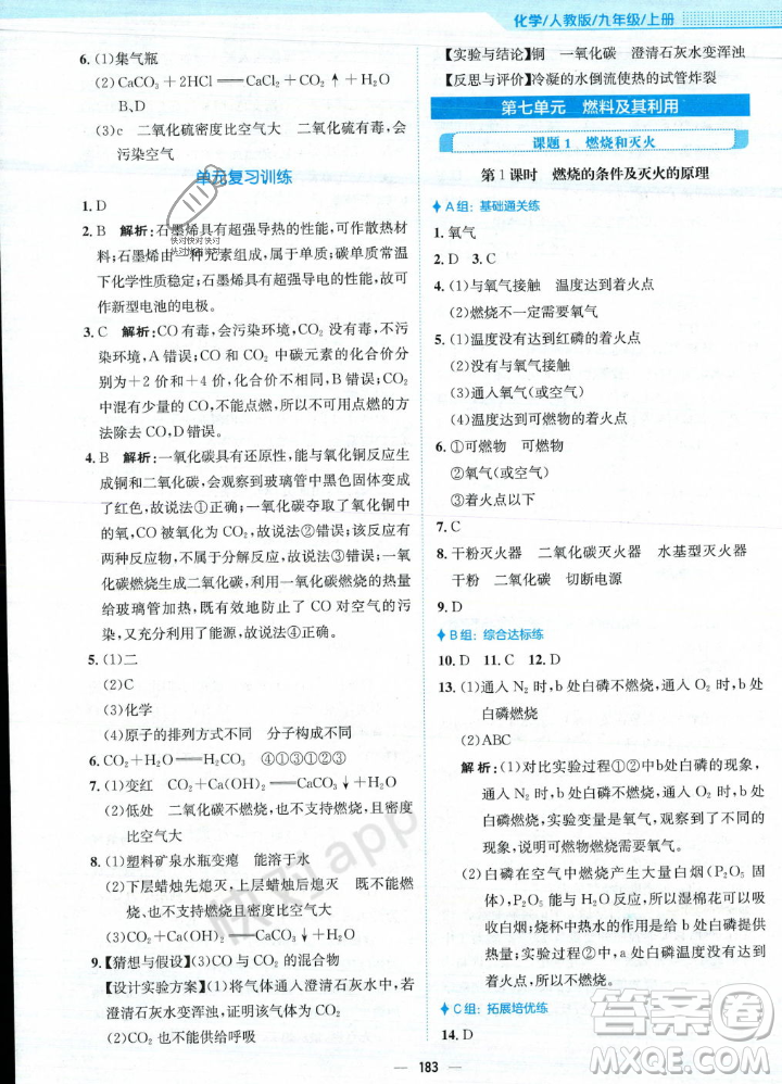 安徽教育出版社2023年秋新編基礎(chǔ)訓(xùn)練九年級(jí)化學(xué)上冊(cè)人教版答案