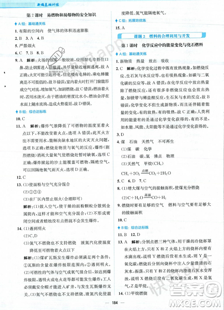 安徽教育出版社2023年秋新編基礎(chǔ)訓(xùn)練九年級(jí)化學(xué)上冊(cè)人教版答案