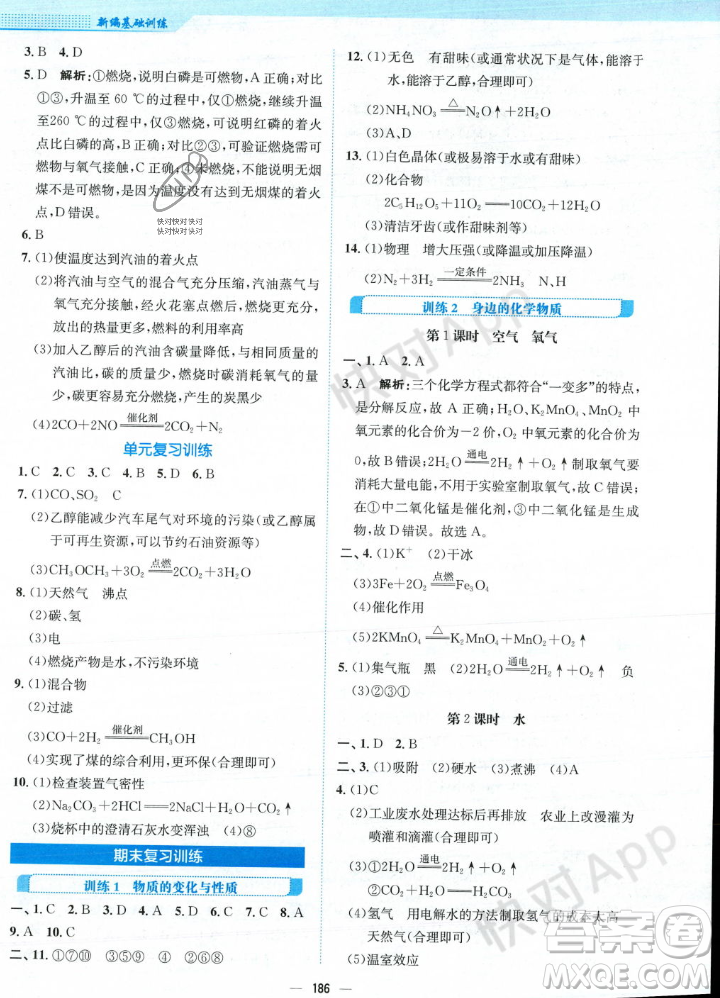 安徽教育出版社2023年秋新編基礎(chǔ)訓(xùn)練九年級(jí)化學(xué)上冊(cè)人教版答案