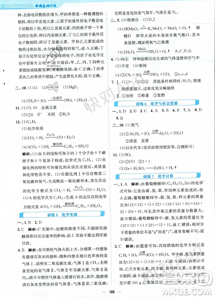 安徽教育出版社2023年秋新編基礎(chǔ)訓(xùn)練九年級(jí)化學(xué)上冊(cè)人教版答案