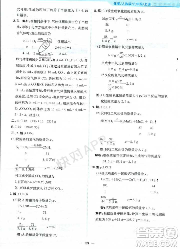 安徽教育出版社2023年秋新編基礎(chǔ)訓(xùn)練九年級(jí)化學(xué)上冊(cè)人教版答案