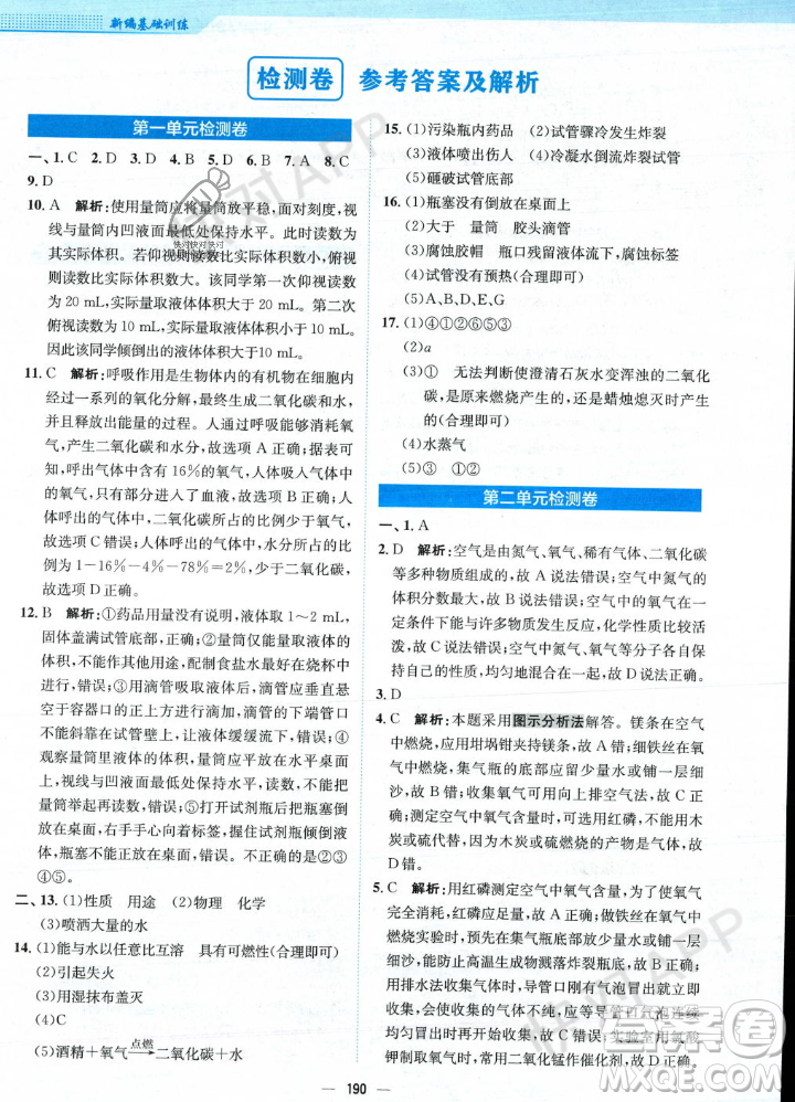 安徽教育出版社2023年秋新編基礎(chǔ)訓(xùn)練九年級(jí)化學(xué)上冊(cè)人教版答案