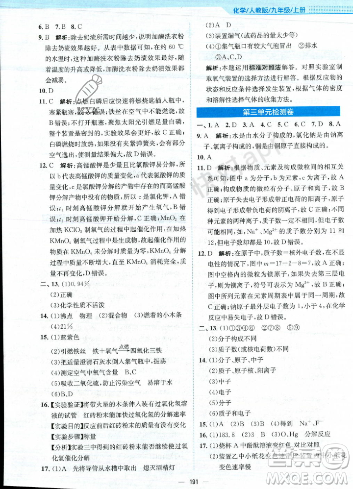 安徽教育出版社2023年秋新編基礎(chǔ)訓(xùn)練九年級(jí)化學(xué)上冊(cè)人教版答案