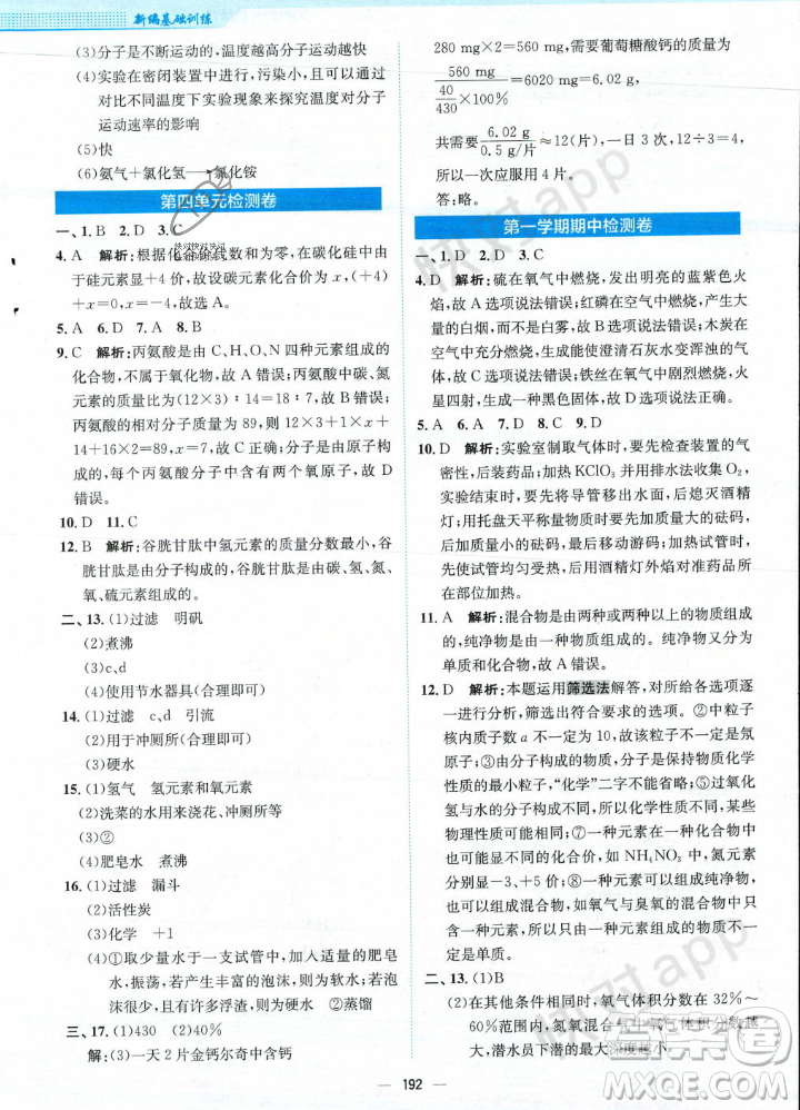 安徽教育出版社2023年秋新編基礎(chǔ)訓(xùn)練九年級(jí)化學(xué)上冊(cè)人教版答案