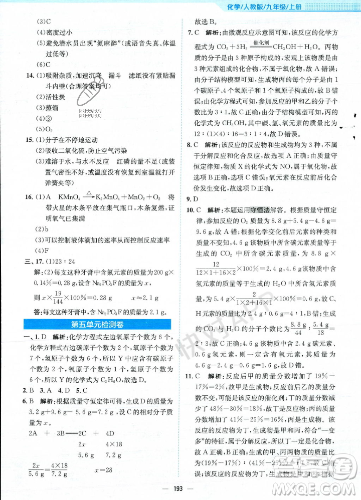 安徽教育出版社2023年秋新編基礎(chǔ)訓(xùn)練九年級(jí)化學(xué)上冊(cè)人教版答案