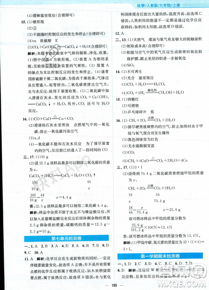 安徽教育出版社2023年秋新編基礎(chǔ)訓(xùn)練九年級(jí)化學(xué)上冊(cè)人教版答案