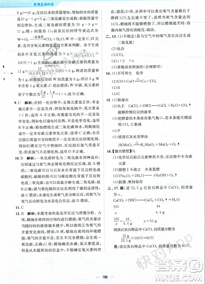 安徽教育出版社2023年秋新編基礎(chǔ)訓(xùn)練九年級(jí)化學(xué)上冊(cè)人教版答案