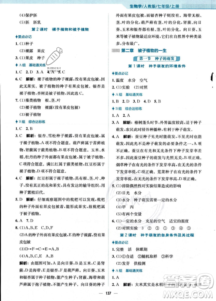 安徽教育出版社2023年秋新編基礎(chǔ)訓(xùn)練七年級生物學(xué)上冊人教版答案