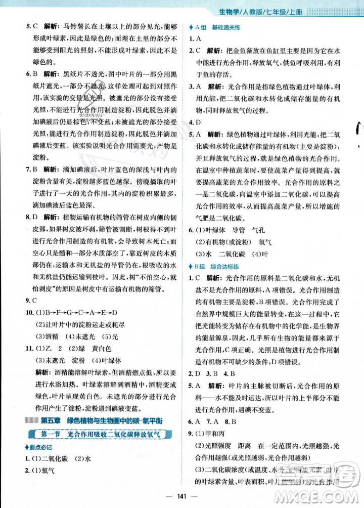 安徽教育出版社2023年秋新編基礎(chǔ)訓(xùn)練七年級生物學(xué)上冊人教版答案