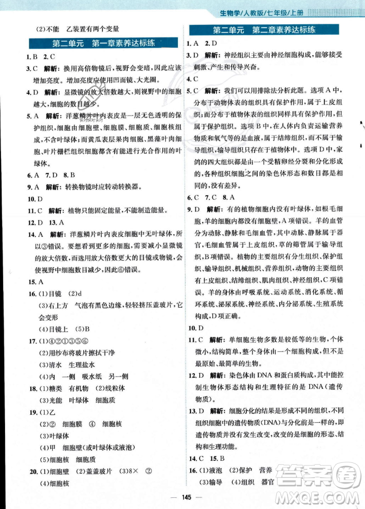 安徽教育出版社2023年秋新編基礎(chǔ)訓(xùn)練七年級生物學(xué)上冊人教版答案